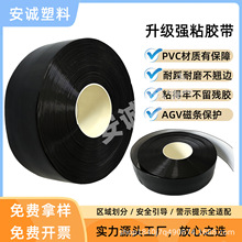 黑色PVC纳米地胶AGV磁条保护带地面标识警示高粘性胶带耐磨防滑