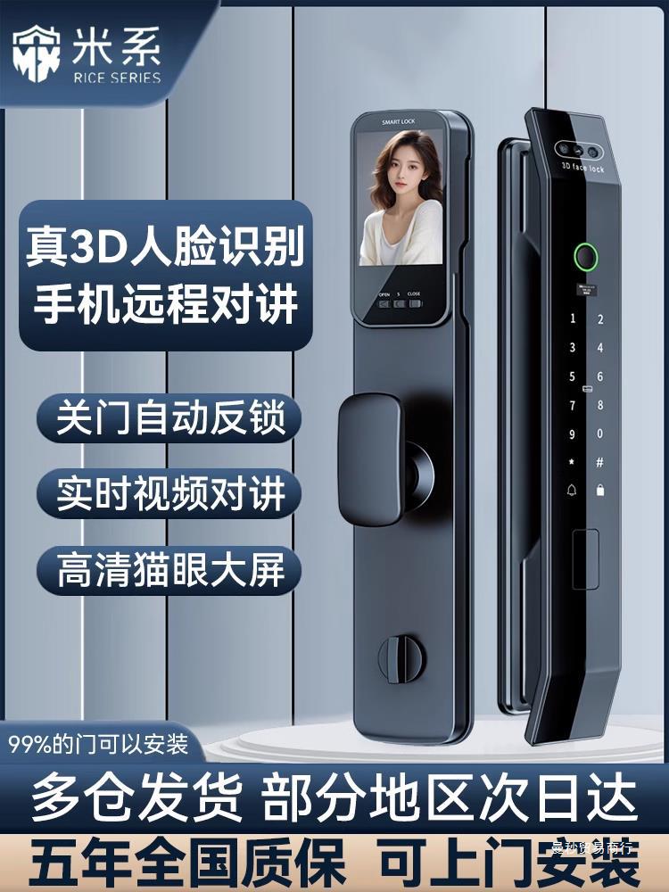 米系人脸识别指纹锁可视智能门锁家用入户防盗门电子密码锁全自动