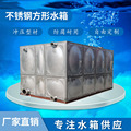 304不锈钢水箱 方形保温水箱 厂家供应镀锌 搪瓷 喷塑组合水箱