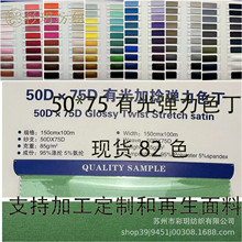 现货供应50D*75D有光弹力色丁绸缎面料色丁面料古装汉服时装