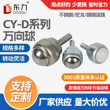 重型带螺杆万向球CY-12D-19D-25D尼龙不锈钢牛眼轮输送球滚珠轴承