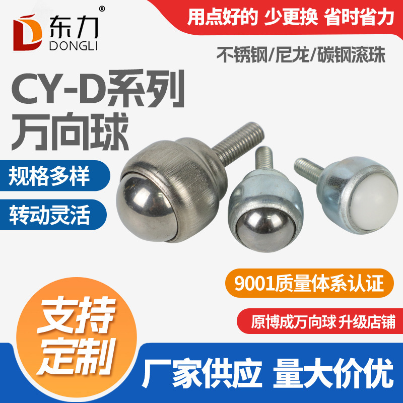 重型带螺杆万向球CY-12D-19D-25D尼龙不锈钢牛眼轮输送球滚珠轴承