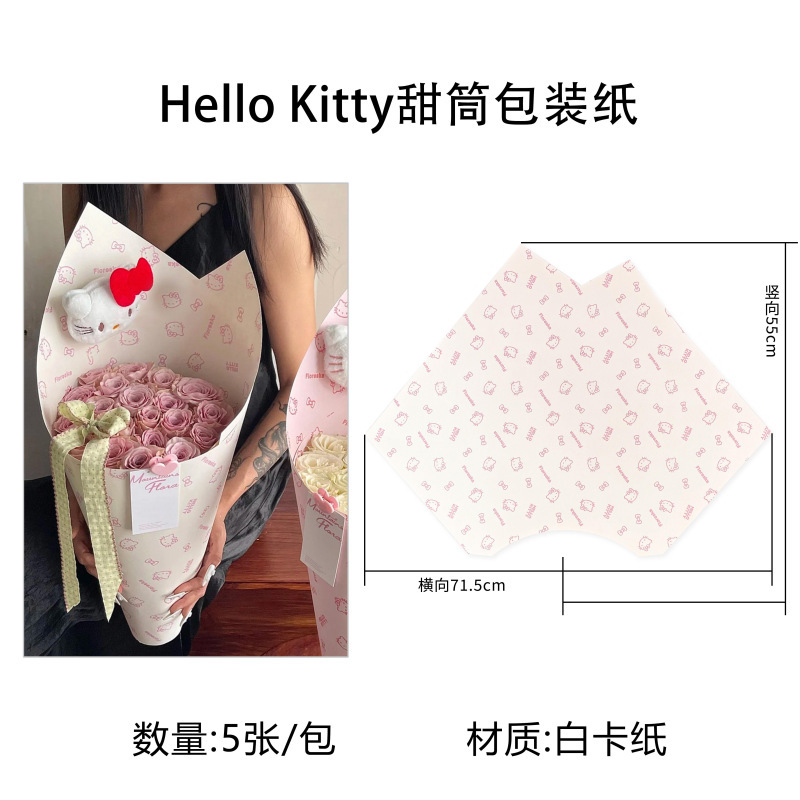 七夕情人节hellokitty尖角一体定型片花束包装纸花店鲜花包装纸|undefined
