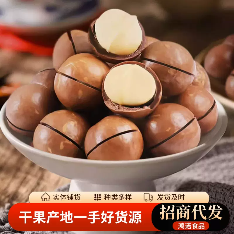 代发夏威夷果奶油味薄皮坚果250g 开口奶香年货零食手剥夏威夷果