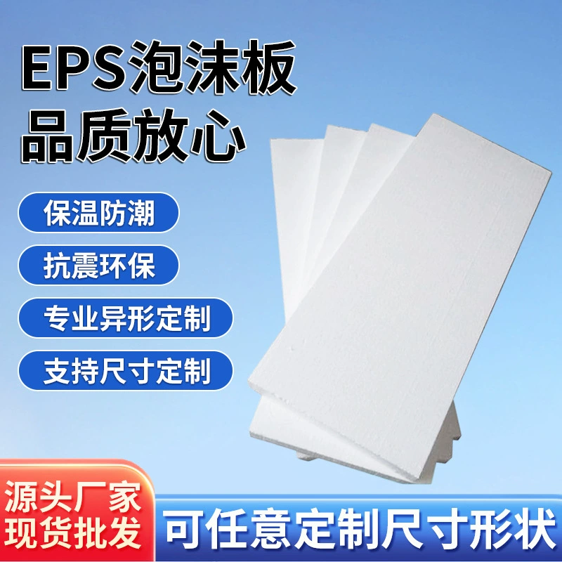 Оптовая продажа пенополистирольных плит EPS из Дунгуаня: высокоплотные упаковочные плиты из пенополиэтилена, поставки от производителя.