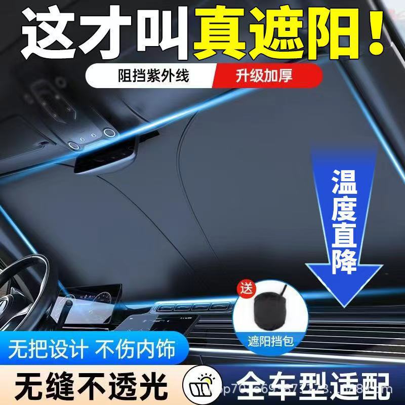 Shunwangshun car sun visor sunscreen heat insulation sunscreen curtain cover car front glass plate cover sunshade artifact