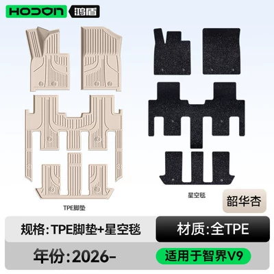 Supplies Collection – Modelə uyğun ayaqaltı - 212t01-zhijie-v9-26-models-seven-seats-double-layer-foot-pad-shaohua-apricot-tpe-black-starry-sky-blanket-starry-sky-cover