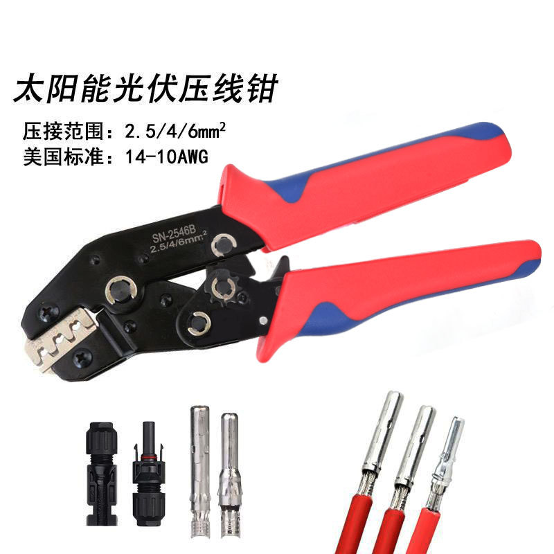 MC4光伏专用压线钳连接器端子压接钳太阳能光伏压接工具SN-25直销