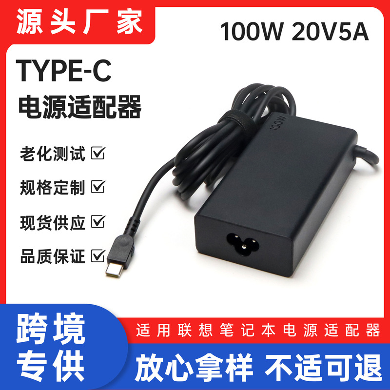 Suitable for Lenovo Laptop Power Adapter 100W 20V5A Computer Charger Fast Charging Type C Interface Suitable for Lenovo Laptop Power Adapter 100W 20V5A Computer Charger Fast Charging Type C Interface