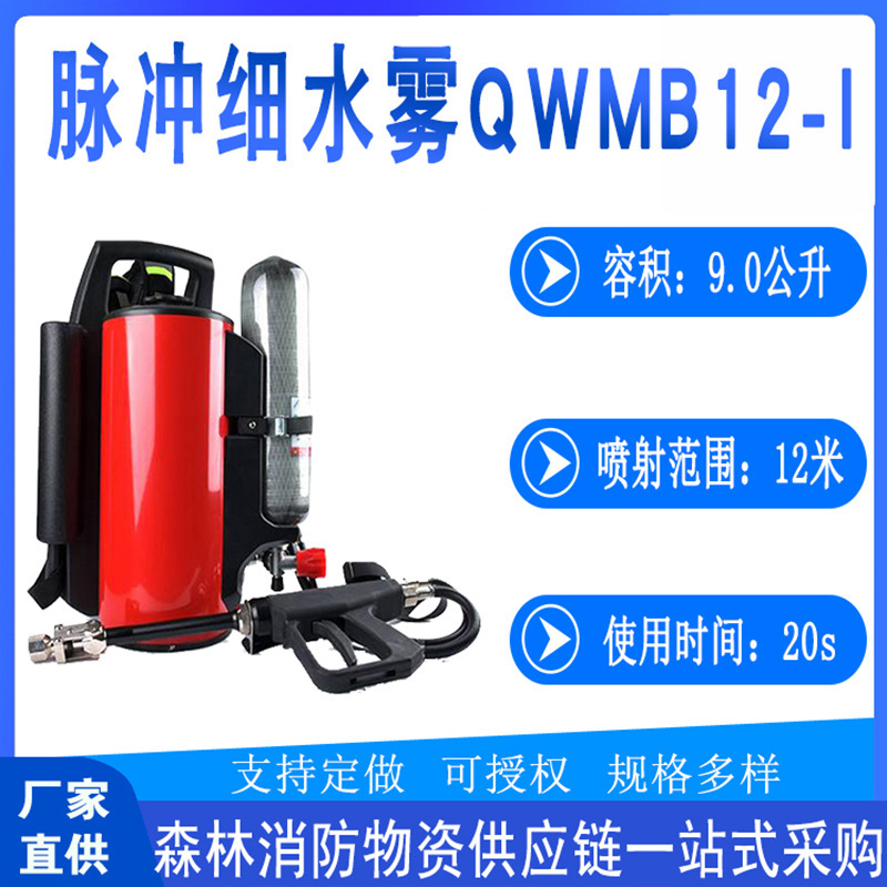 仲谋灭火机水雾移动式泵森林灭火消防救援脉冲灭火细抢险机器仲谋