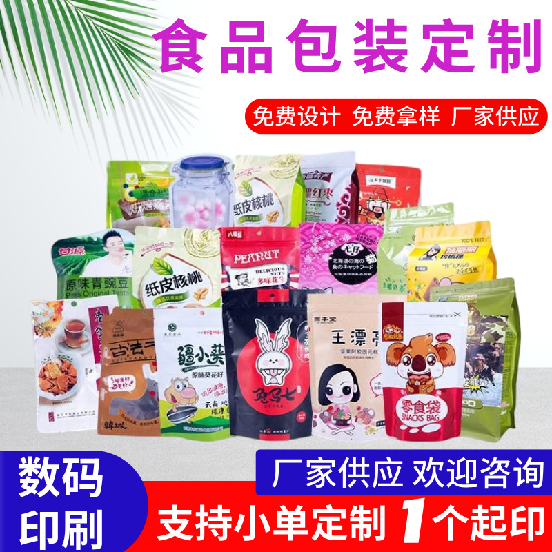 厂家定制食品包装袋八边封镀铝塑料复合自立袋茶叶通用食品拉链袋
