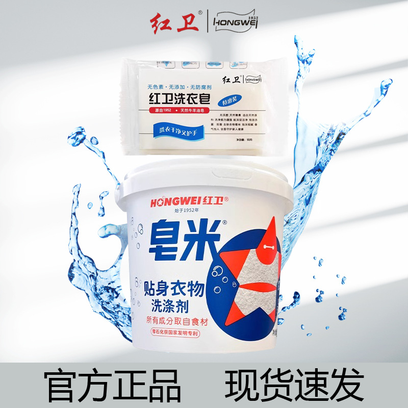 Hongwei Laundry Soap Underwear Soap Body-fitting Laundry Soap Safe and Effective Deep Stain-removing Underwear Special Soap