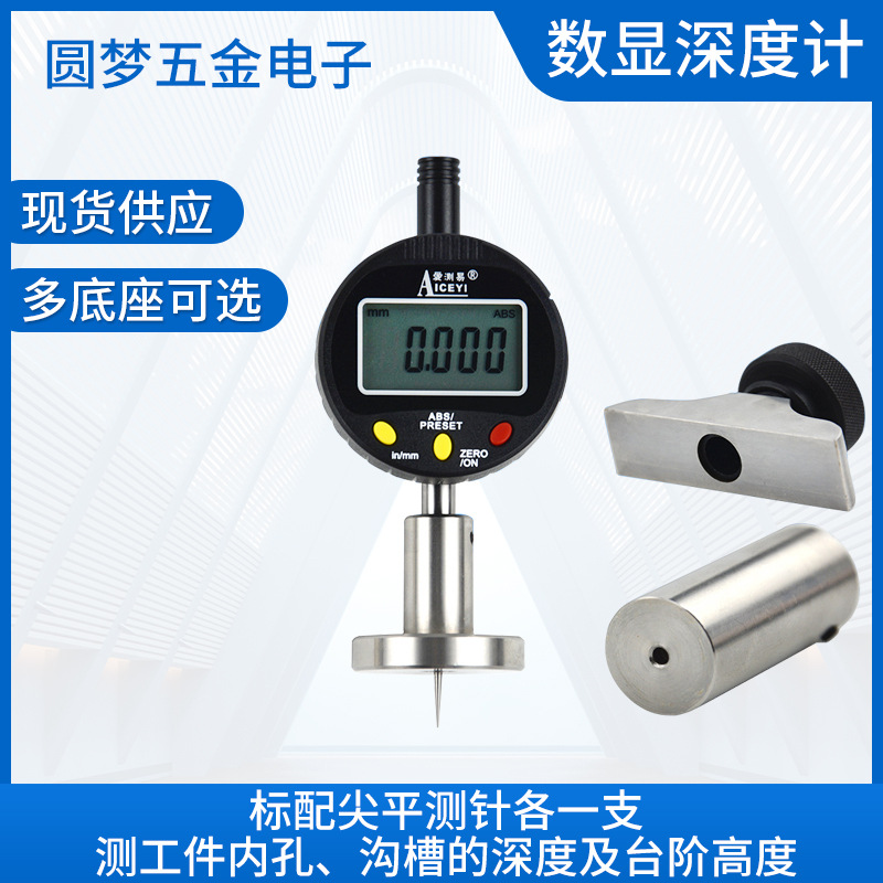 数显深度表0-10mm数显式百分深度规带数据输出接口小孔测量深度计