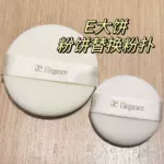 E大饼粉饼粉扑便携装家庭装取粉力强替换化妆散粉蜜粉植绒圆形扑