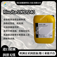 德国 维德加 RIVOLTA S.K.D.240 全合成高温稳定链条油S.K.D.5002