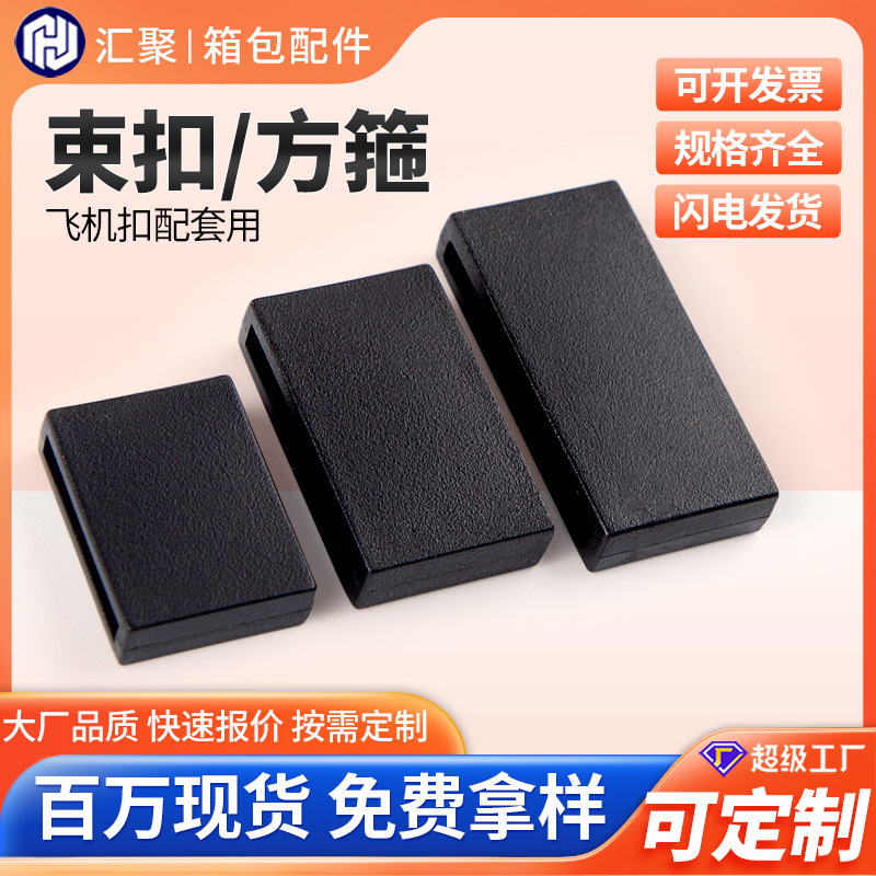 Factory direct pom aircraft buckle mobile phone buckle plastic keychain accessories buckle square hoop black