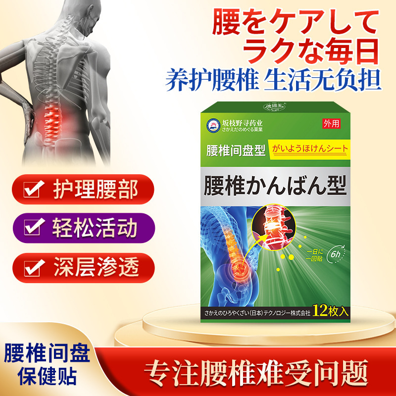 坂枝野は腰椎肩盤型の保健を探して腰に力がない左立の困難を貼って下肢の外用の膏の貼ることに影響します。|undefined