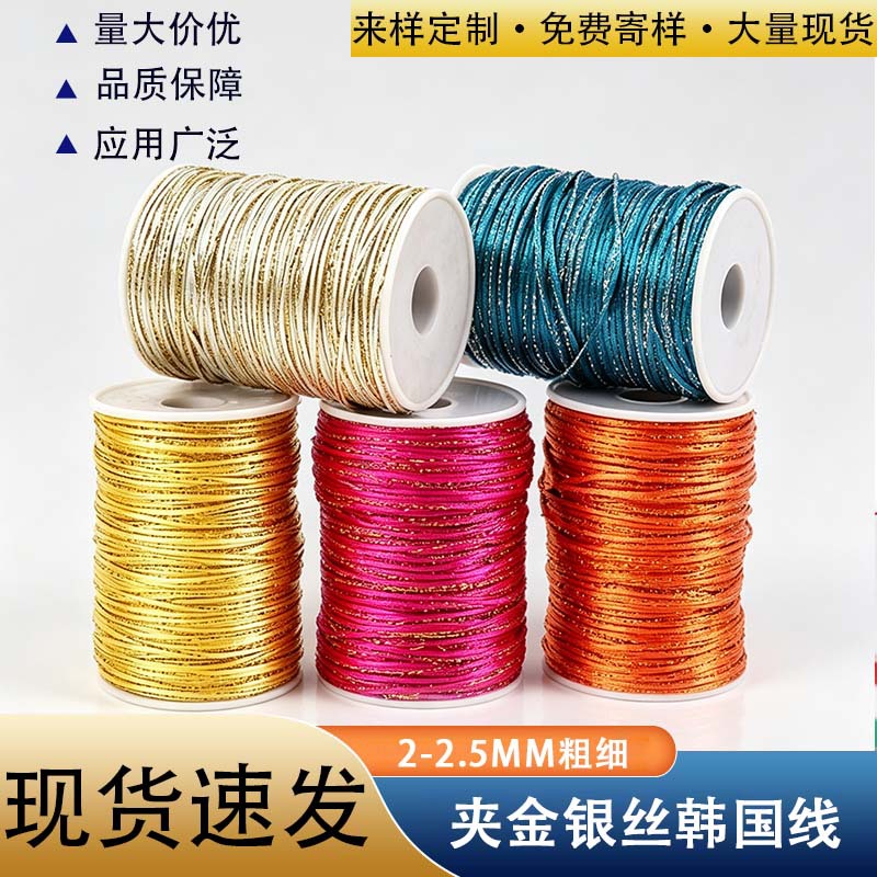 现货夹金丝5号彩绳韩国线银丝绳手工diy手链编织绳饰品挂绳辅料