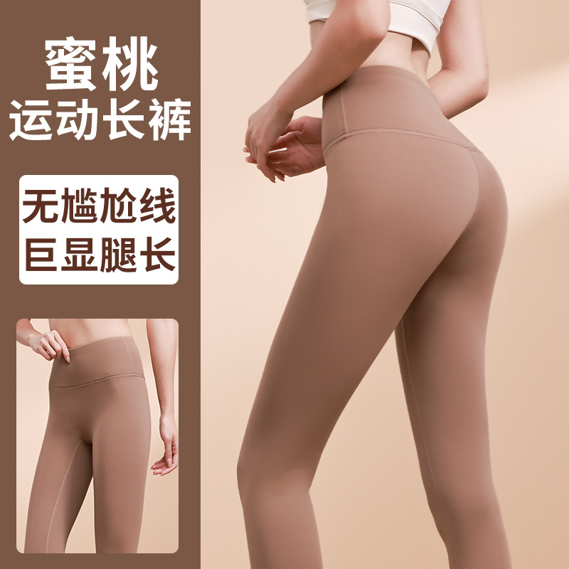 No Awkward Lines Peach Lift Butt-Enhancing Pilates Workout Pants High-Waisted Tummy Control Running Sports Naked-Feel Yoga Pants for Women