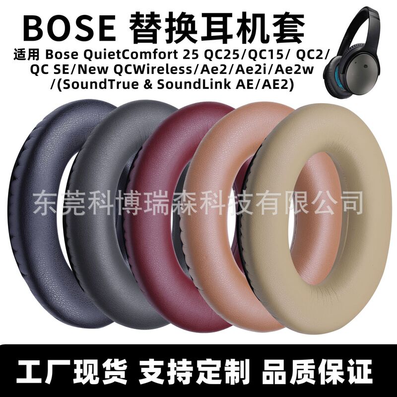For dr. qc2515 headphone set Bose qc25 earmuffs QCSE/AE2 headphone sponge set accessories