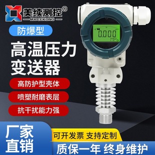 Meix High-Precision Explosion-Proof Digital Display Pressure Sensor Gas Hydraulic Water Pressure Diffusion Silicon Pressure Transmitter