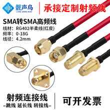 RG402 �tɫ������l�B�Ӿ� SMA�D�Ӿ�RF���l��SMA�DSMA���L�� 18G