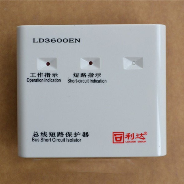 原装北京利达华信 LD3600EN总线短路保护器 总线隔离器 隔离模块