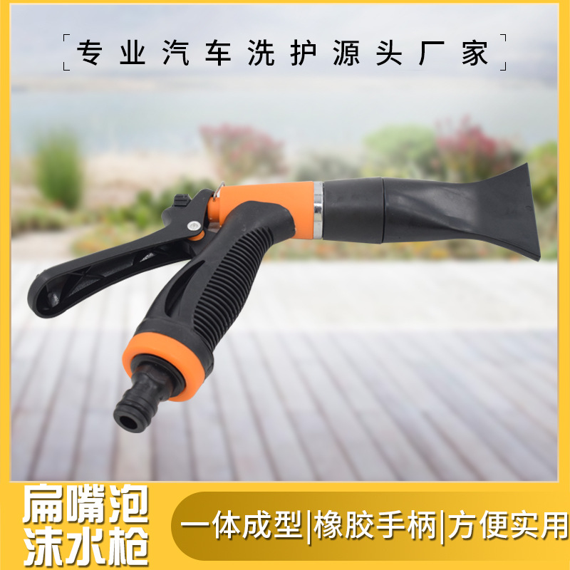 洗车场用泡沫水枪 洗车水枪扁嘴泡沫水枪气动泡沫机专用泡沫水枪