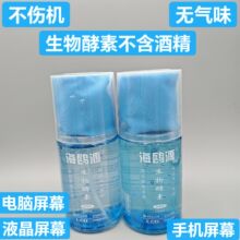 现货清洁剂手机清无尘布洁剂屏幕清洗剂液手机贴膜擦液晶屏无酒精