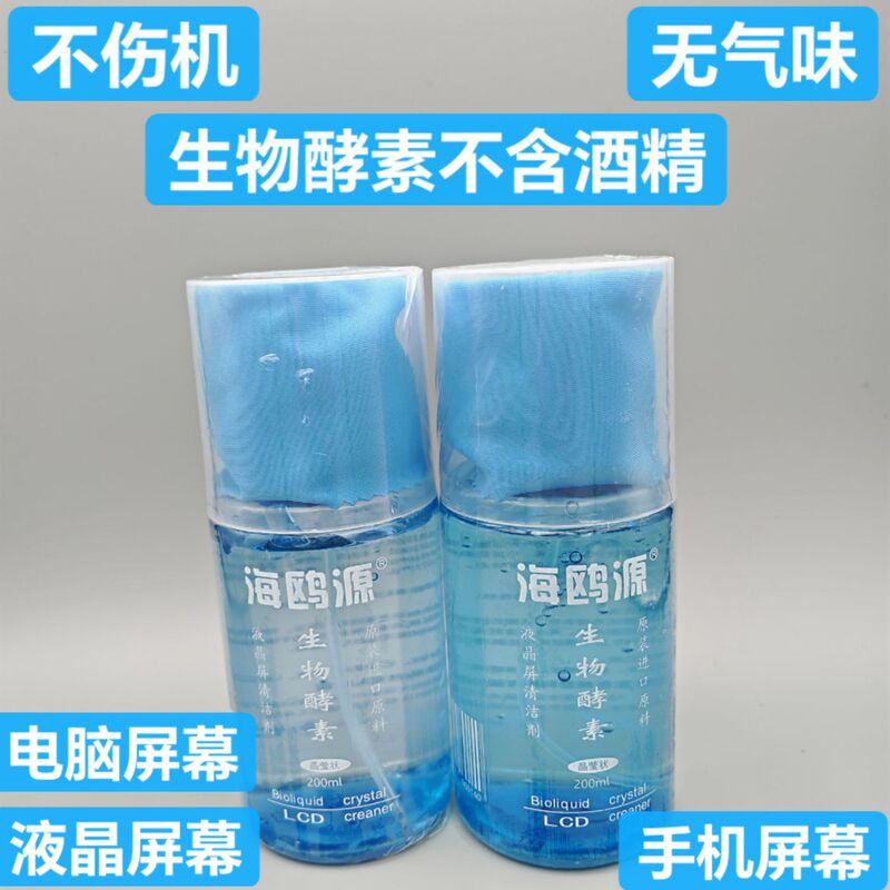 in stock cleaner mobile phone clean cloth cleaning agent screen cleaning agent liquid mobile phone film wipe LCD screen alcohol-free