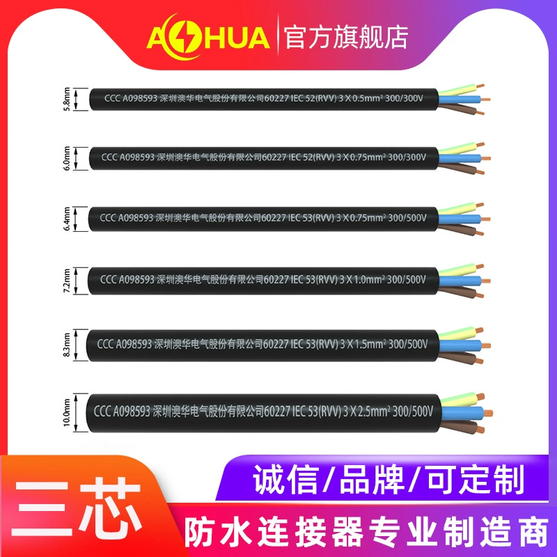 AHUA Australia 60227 IEC 53RVV 0.5 3*0.75 1.0 300/500 Национальная CCC сертификация линия