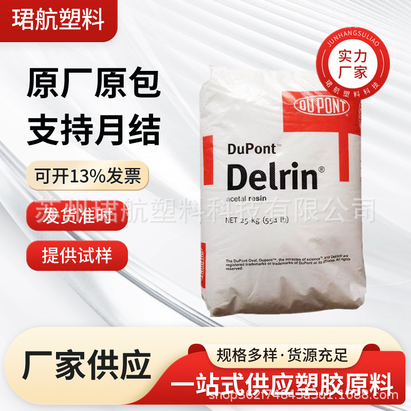 POM美国杜邦570抗紫外线耐高温高冲击玻纤增强20%原料颗粒注塑级