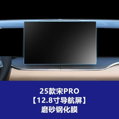 Song Pro L-Dmi Max Plus Car interior film - 25-26-song-pro-128inch-navigation-screen-frosted-tempered-film