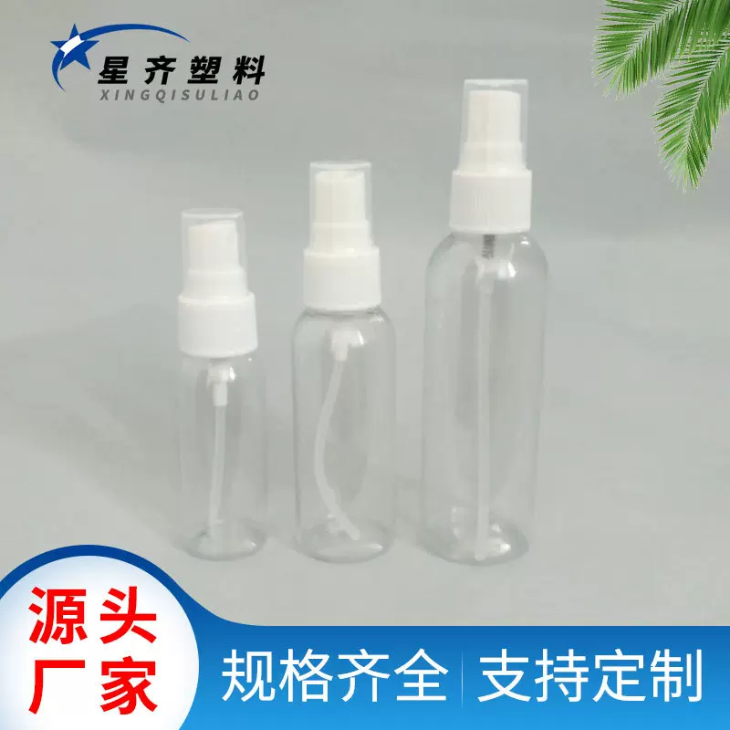 30/50/80/120ml透明液体瓶 PET塑料瓶 消毒液水瓶 透明塑料瓶