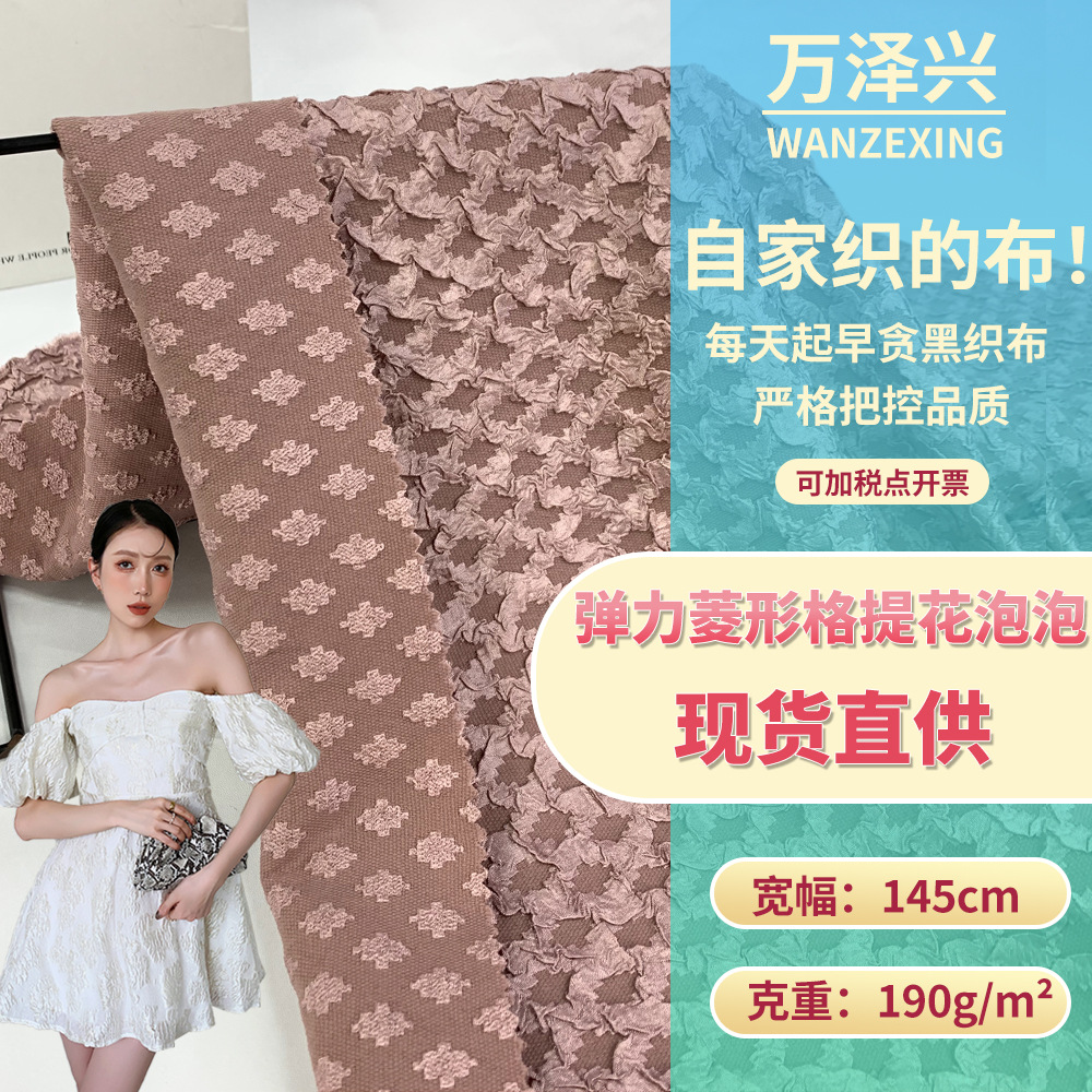 弹力菱形格 几何提花肌理泡泡布 190g宫廷风女装连衣裙梭织面料