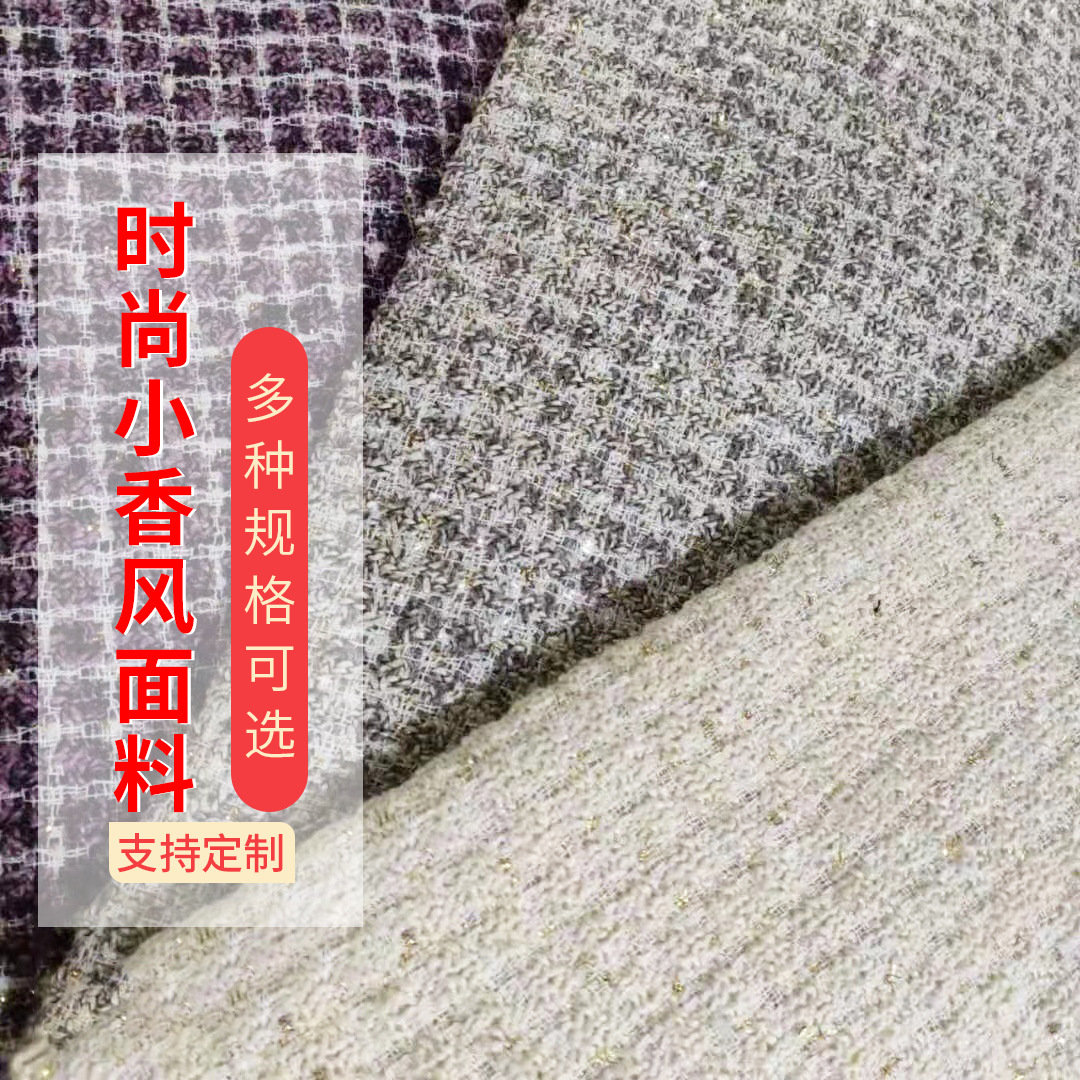 2022粉色小香风粗花呢大衣格子面料 秋冬外套加厚小香风套装面料