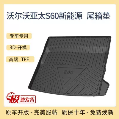 Trunk Mat: special trunk mat - 20-23-volvoya-tai-s60-new-energy-tpe-upgraded-model