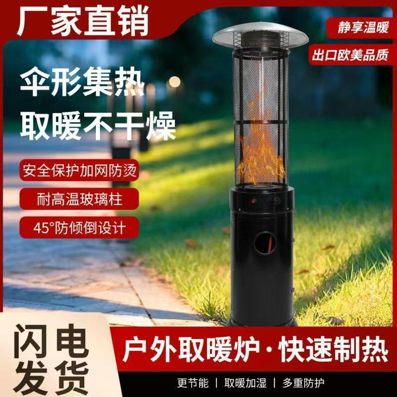 Commercial Outdoor Gas Heater Courtyard Restaurant Liquefied Gas Heating Stove Natural Gas Heating Stove Household Stove