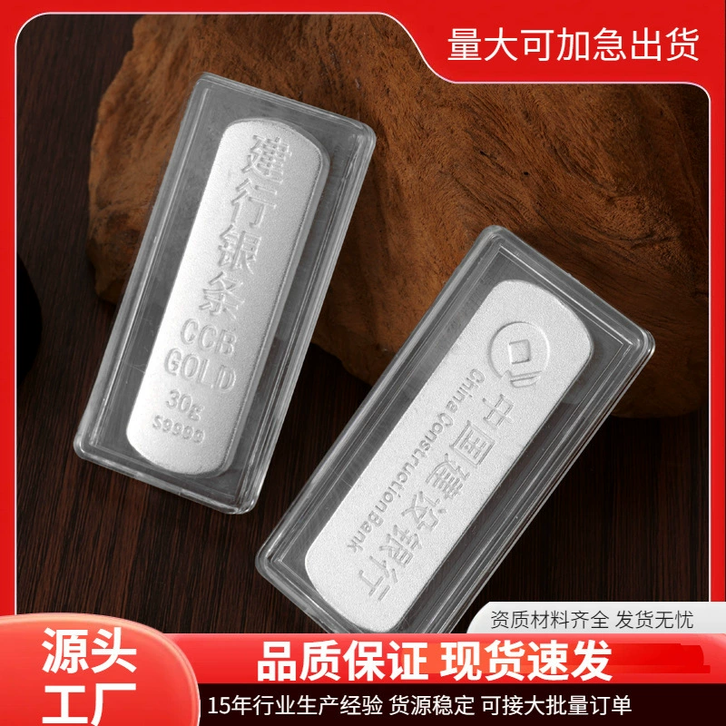Строительный банк Китая серебряный слиток имитирует серебряный слиток