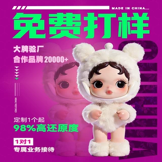 定制毛绒玩具国潮盲盒公仔卡通玩偶企业IP吉祥物来图定做毛绒娃娃