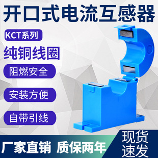 KCT Series Open Current Transformer Small Transformer Three-Phase 100/5 150/5 200/5