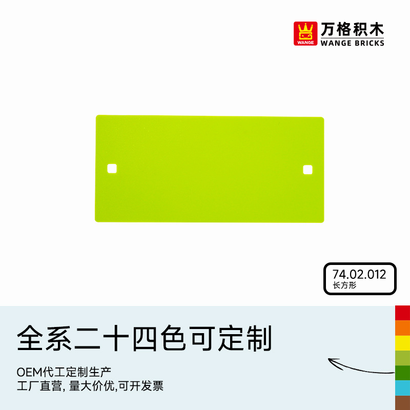 9656教具pp片万格积木薄片长方形基础砖大颗粒国产积木搭建KJ010F