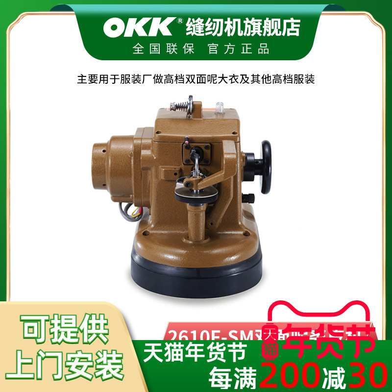 OKK2061皮料裘皮机双线包拉绳玩具封口中厚料皮革拼缝缝纫机