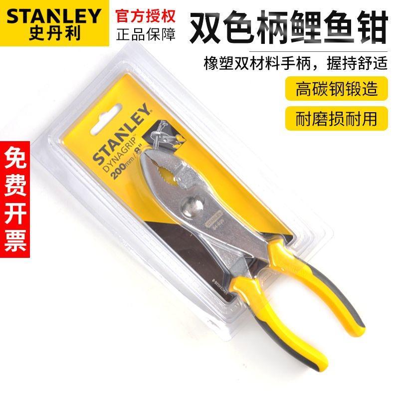 史丹利鲤鱼钳鱼嘴钳夹持钳大开口可调式工业级适用多种尺寸