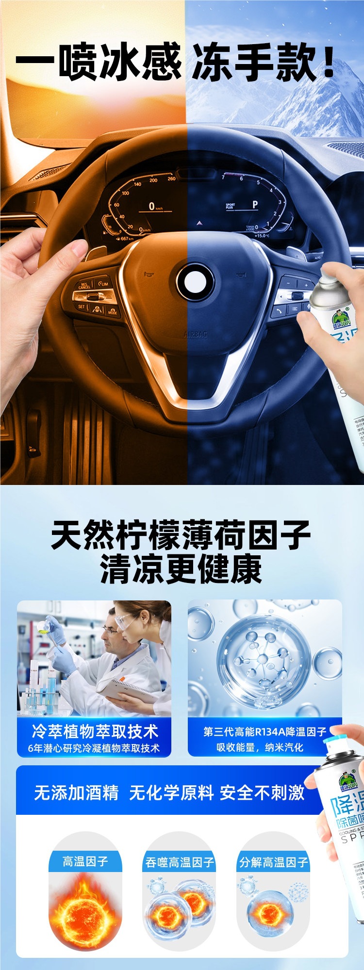Car cooling spray for steering wheel and seats in the car, instant cooling with dry ice and liquid nitrogen refrigerant, a magical tool for summer