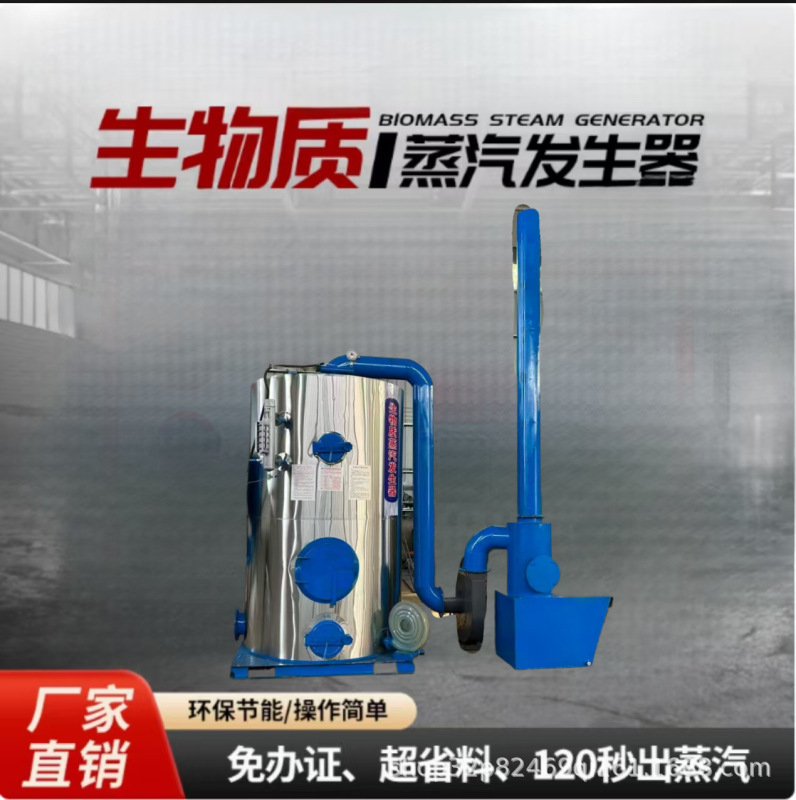 立式生物质蒸汽发生器燃气热水锅炉燃油气蒸汽锅炉|undefined