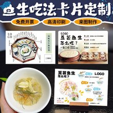 鱼生手绘卡片印制餐饮店小吃外卖订餐广告宣传名片设计菜品食用温