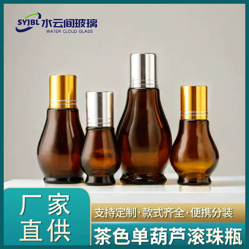 批发棕色精油瓶茶色滚珠玻璃瓶50ml分装瓶塑料盖单葫芦滚珠精油瓶
