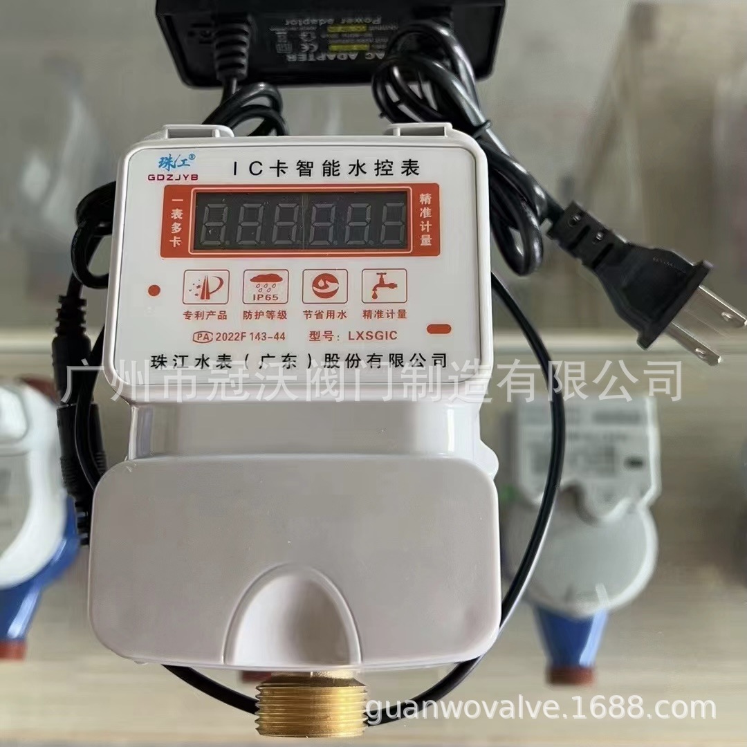 珠江IC卡智能水控表 不锈钢智能远传水表 旋翼高灵敏指针自来水表