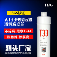 通用净水器10寸滤芯配件韩式一体快接大T33后置活性碳椰壳碳滤芯